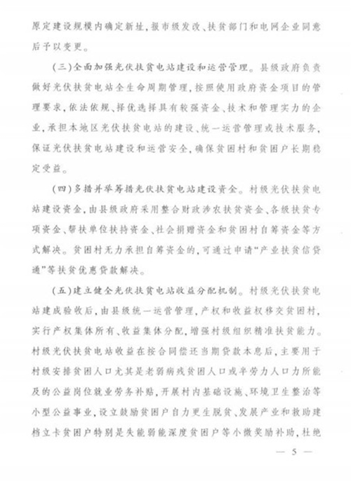 江西省发改委发布《江西省人民政府办公厅关于实施光伏扶贫扩面工程的意见》