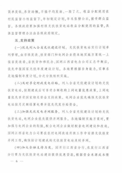 江西省发改委发布《江西省人民政府办公厅关于实施光伏扶贫扩面工程的意见》