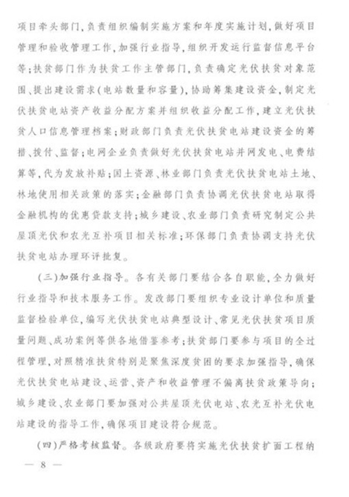 江西省发改委发布《江西省人民政府办公厅关于实施光伏扶贫扩面工程的意见》