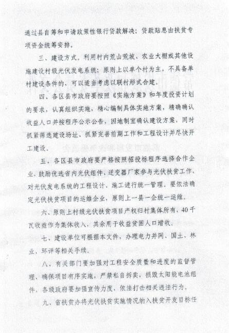 湖南常德发布《关于分解下达常德市光伏扶贫工程2017年省预算内基本建设投资计划的通知》