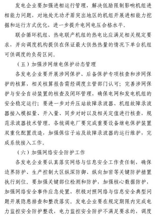 江苏能监办发文：要求加强光伏电站安全管理