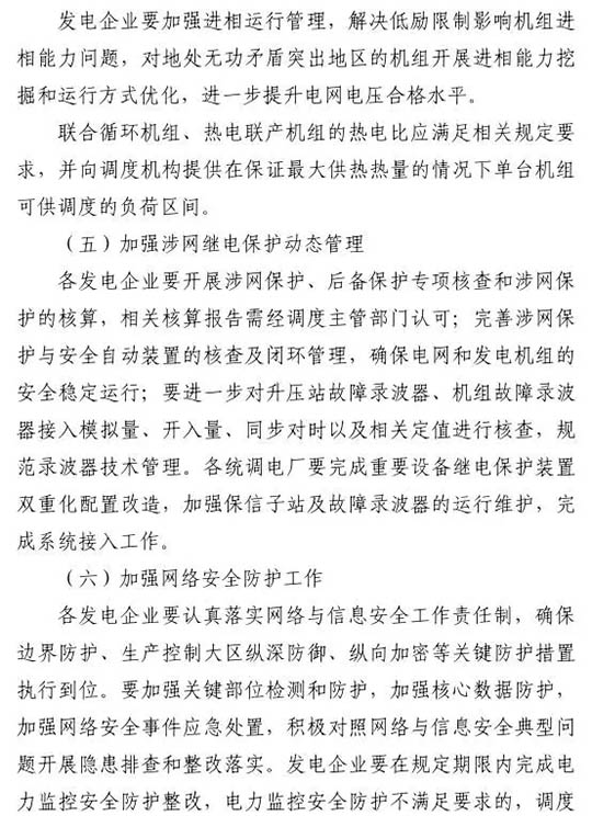 江苏能监办发文：要求加强光伏电站安全管理