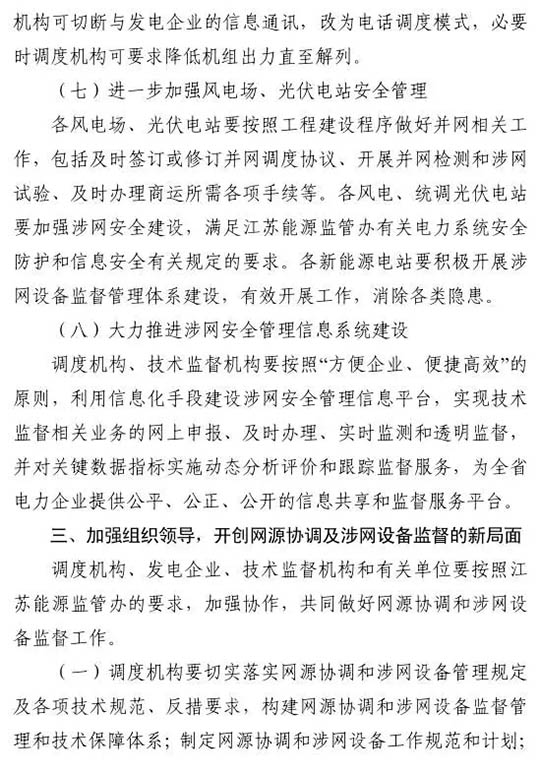 江苏能监办发文：要求加强光伏电站安全管理