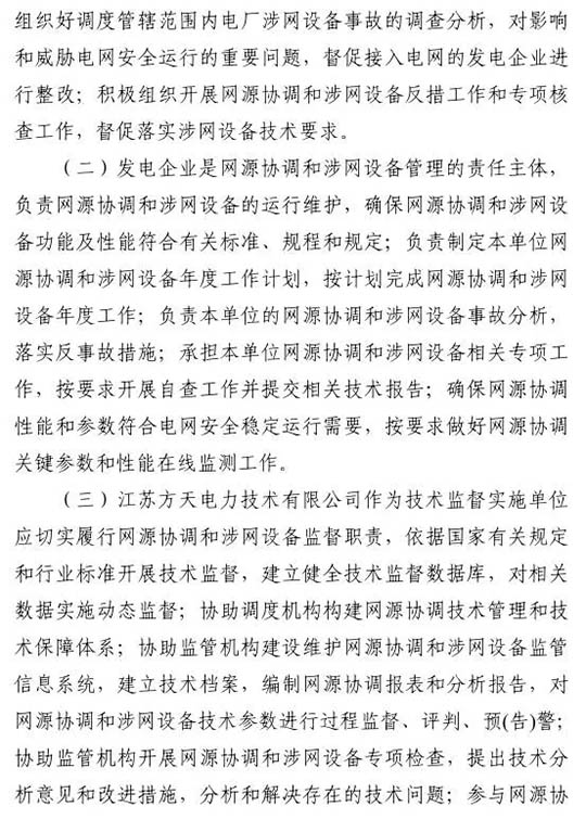 江苏能监办发文：要求加强光伏电站安全管理