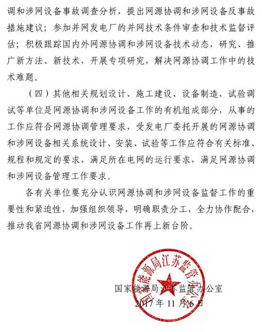 江苏能监办发文：要求加强光伏电站安全管理