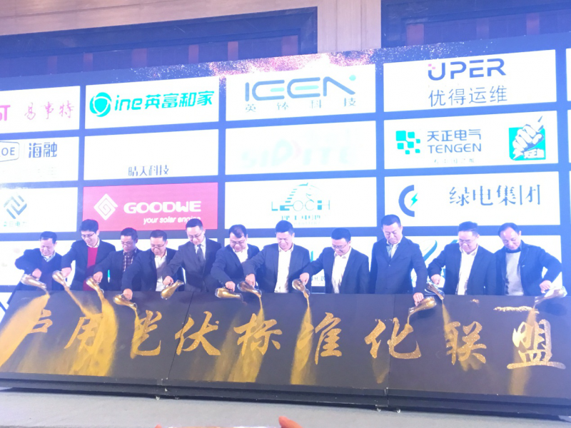中国户用光伏标准化联盟成立,优得运维罗群芳受邀担任联盟顾问