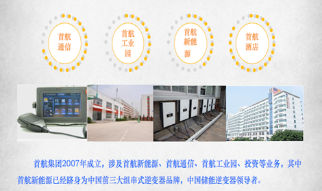 组串逆变器市场的西北狼到西北王,首航用十二字来诠释