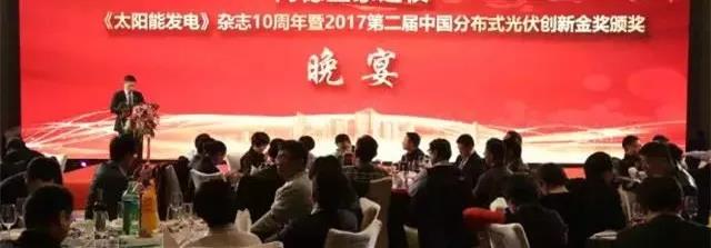 腾晖光伏荣获2017年度光伏扶贫特别贡献奖