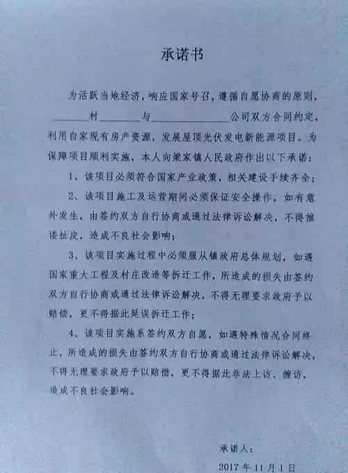 霸王条款！户用光伏放弃拆迁补偿，才允许安装！