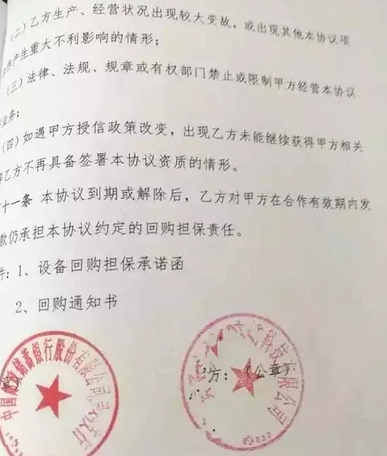 某公司与邮政某银行签定的“光伏贷协议书”部分内容