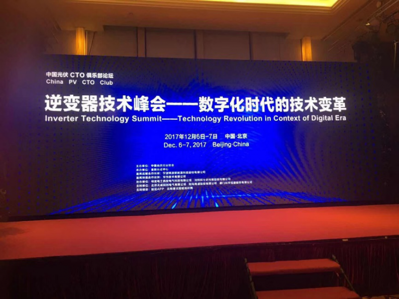 酣畅淋漓||两场演讲,一场对话,听深圳科士达在逆变器技术峰会论坛上说些什么