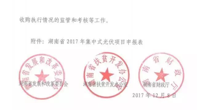 湖南2017年500MW集中式光伏扶贫项目开始申报 2018年6月底前并网