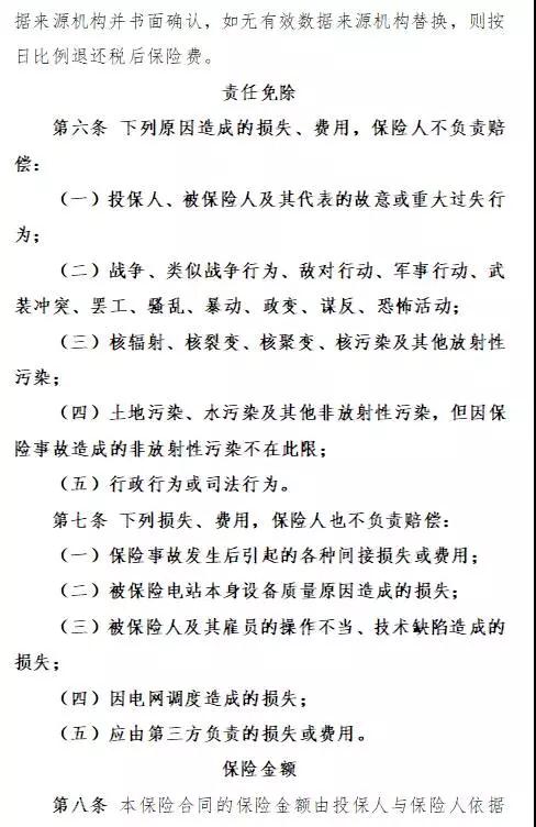 人保财险“光伏发电收入损失补偿险”面市，将依据第三方权威气象数据理赔