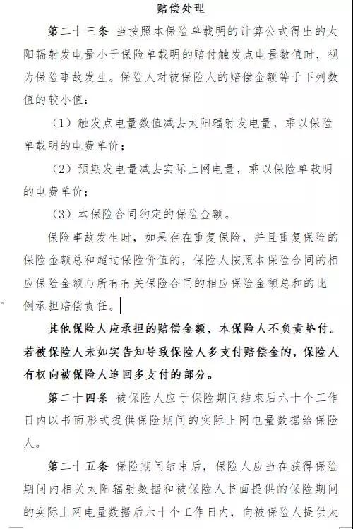 人保财险“光伏发电收入损失补偿险”面市,将依据第三方权威气象数据理赔