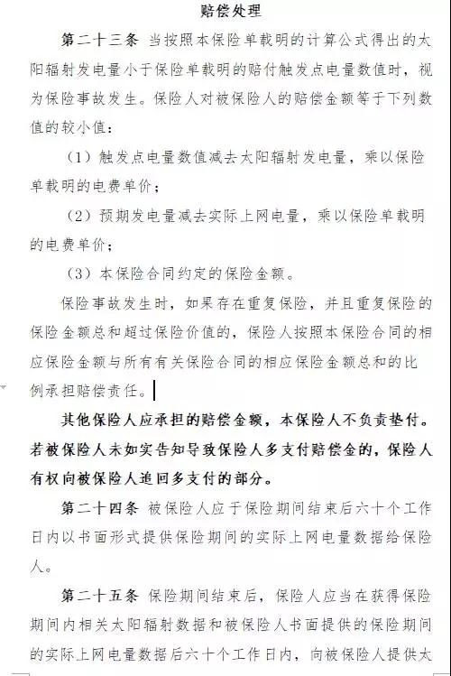 人保财险“光伏发电收入损失补偿险”面市，将依据第三方权威气象数据理赔