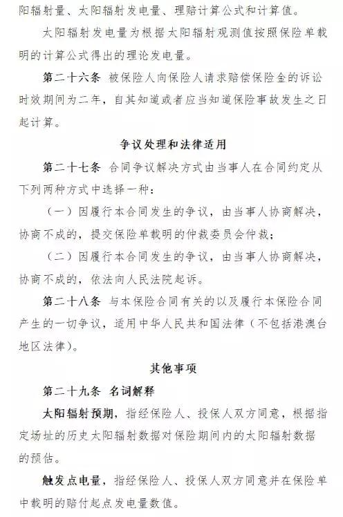 人保财险“光伏发电收入损失补偿险”面市，将依据第三方权威气象数据理赔