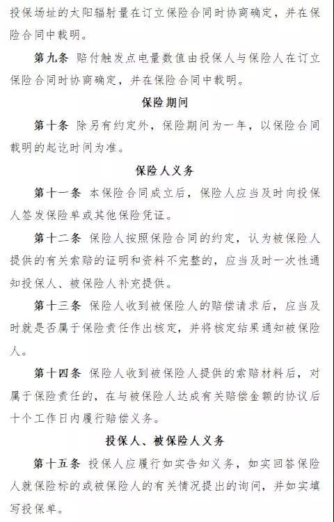 人保财险“光伏发电收入损失补偿险”面市，将依据第三方权威气象数据理赔