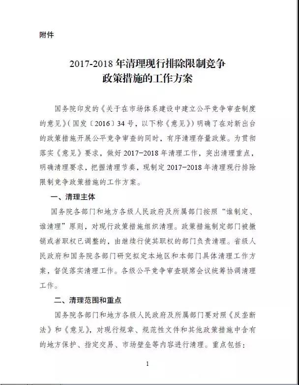 国家发改委将清理地方保护 光伏地方保护政策或将成为过去时！附地方保护政策