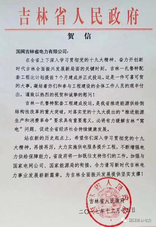 外送光伏、风电5GW,吉林至扎鲁特外送工程投运