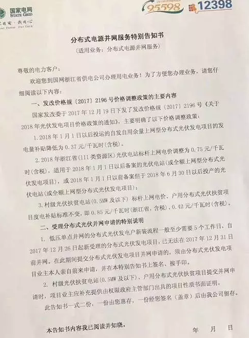 浙江电网公司理解错了电价调整政策！！