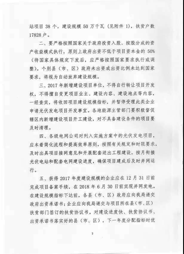 吉林省2017年500MW集中式光伏扶贫项目名单