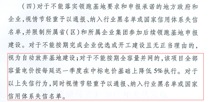 国家能源局：“领跑者”基地项目不得要求建设企业承担额外任务