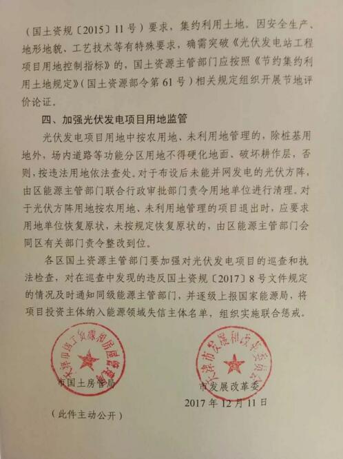 首个地方文件发布！天津市放宽光伏复合项目用地限制