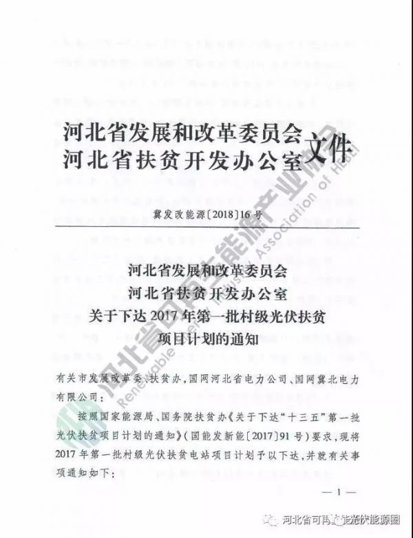 喜大普奔！河北省光伏补贴又来了！0.2元/度，补贴3年!