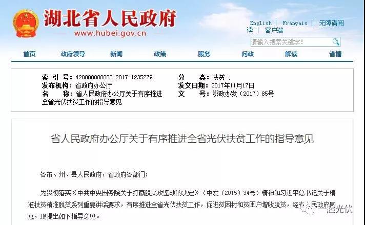 补贴+规模!光伏扶贫岂能不火?