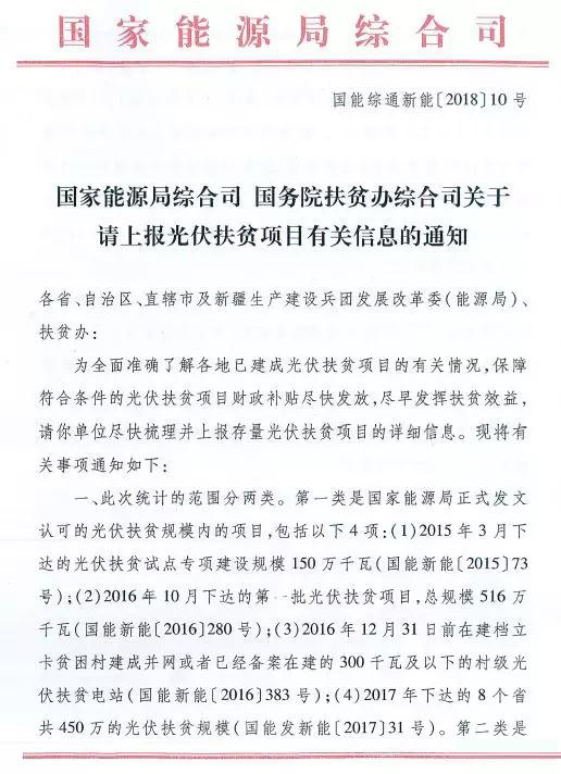 紧急！关于上报光伏扶贫项目有关信息的通知（1月22日前）