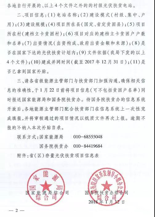 紧急！关于上报光伏扶贫项目有关信息的通知（1月22日前）