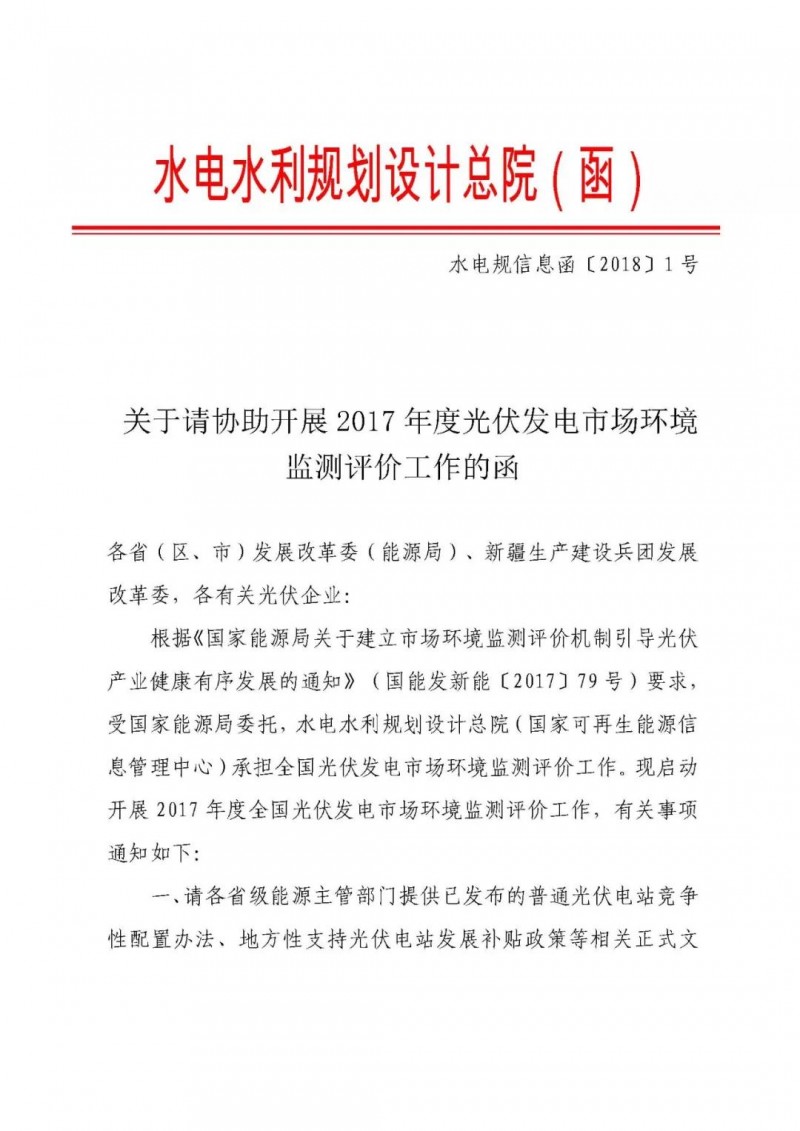 各光伏企业尽快填报2018年1月1日前并网的全部光伏电站项目（普通、领跑者）！