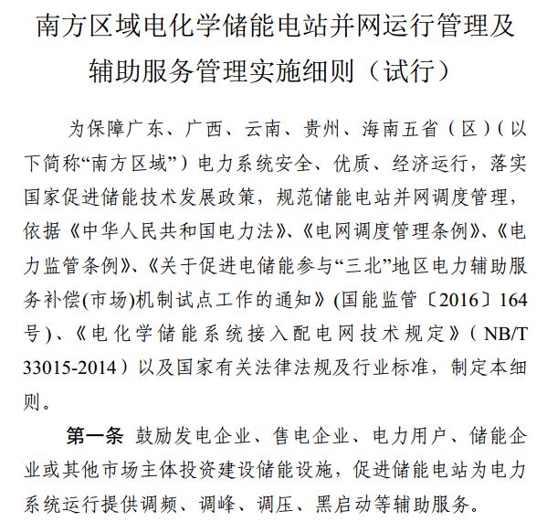 光伏重大利好 储能充电电量补偿标准出炉