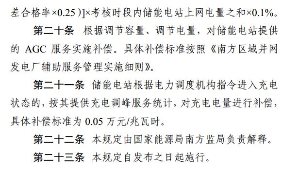 光伏重大利好 储能充电电量补偿标准出炉