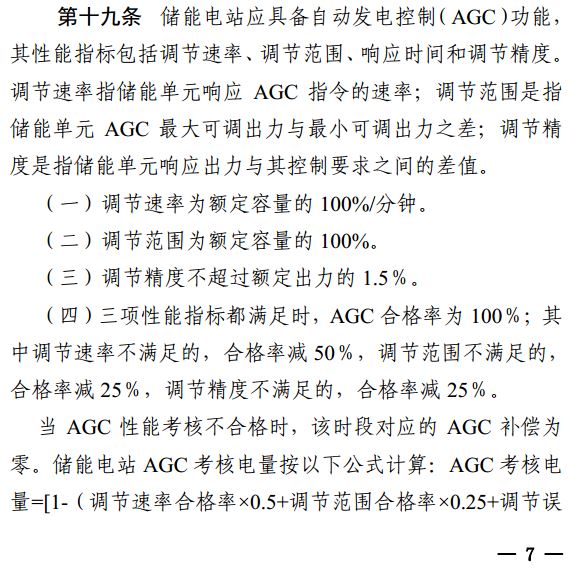 光伏重大利好 储能充电电量补偿标准出炉