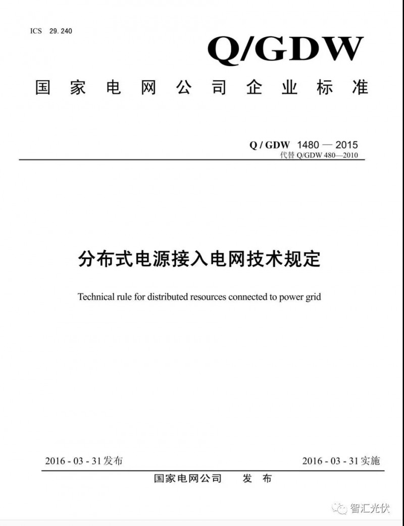 户用光伏低于接入变压器容量25%的规定已经取消