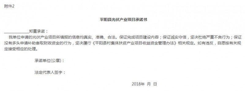 浙江平阳开展2018年度第一批光伏产业项目申报工作