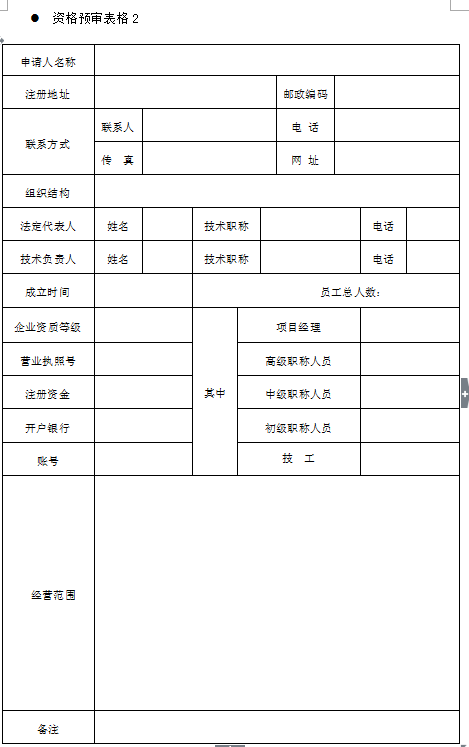 苏州腾晖2018年度光伏扶贫电站工程施工框架招标资格预审公告