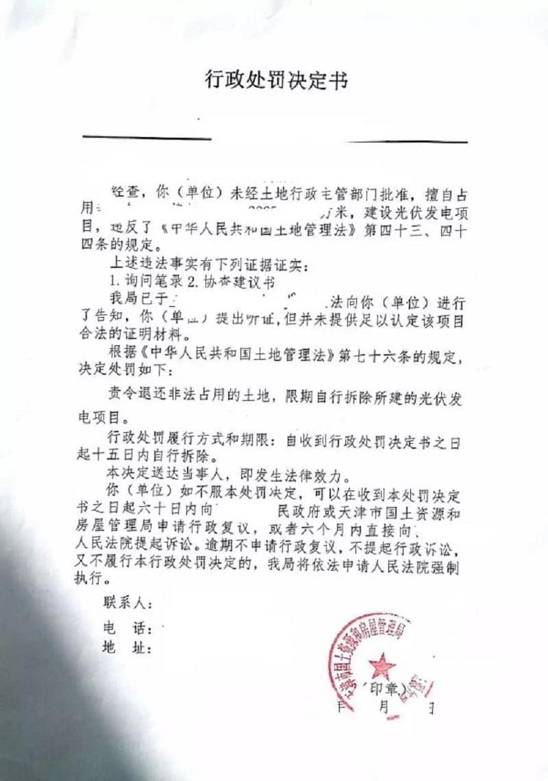 天津数座地面光伏电站仍面临拆除风险，新政策如何管理老项目？