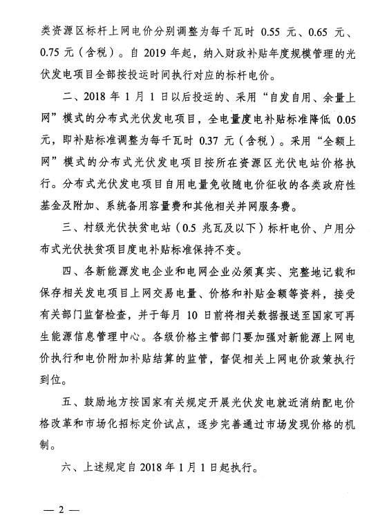 广东光伏上网电价管理由“事前核定”转为“事中、事后监管”