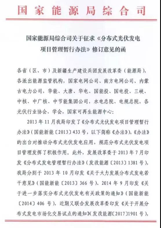 分布式光伏管理办法调整最新动向：全额上网或成奢望？超50KW纳入指标管理？