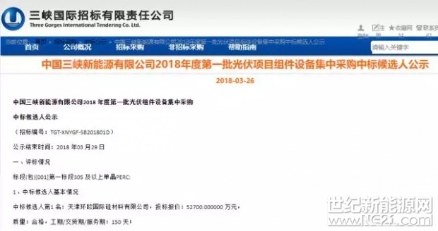 中环股份中标三峡新能源单晶组件集采项目