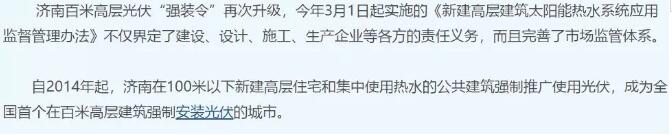 山东济南强制安装光伏？其实是强制安装太阳能热水器！