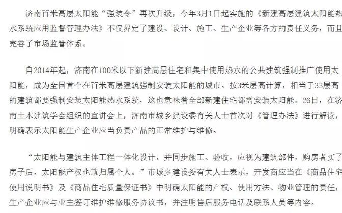 山东济南强制安装光伏？其实是强制安装太阳能热水器！