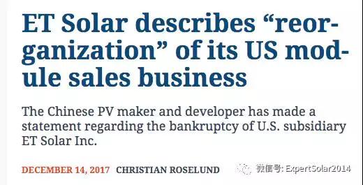ET solar 中盛新能源美国公司要破产？