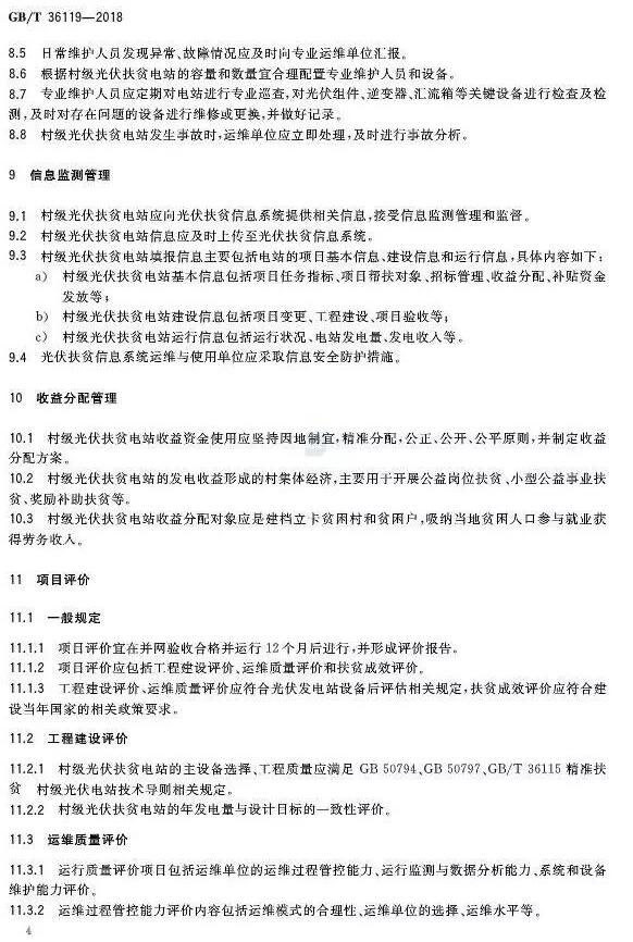 填补光伏电站集群并网领域技术标准空白！ 村级光伏扶贫标准10月1日起实施