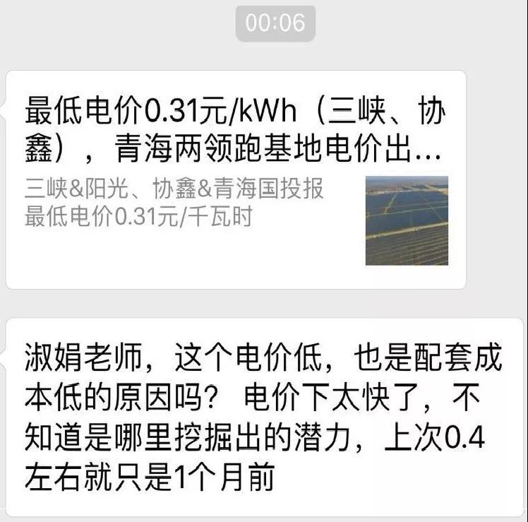 0.31元/kWh并不是整个领跑者中的最低投标电价！