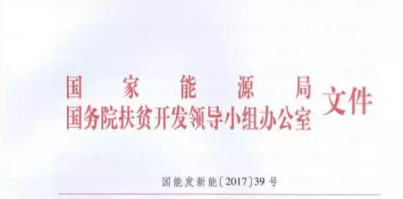 300KW村级扶贫电站设计方案之优选