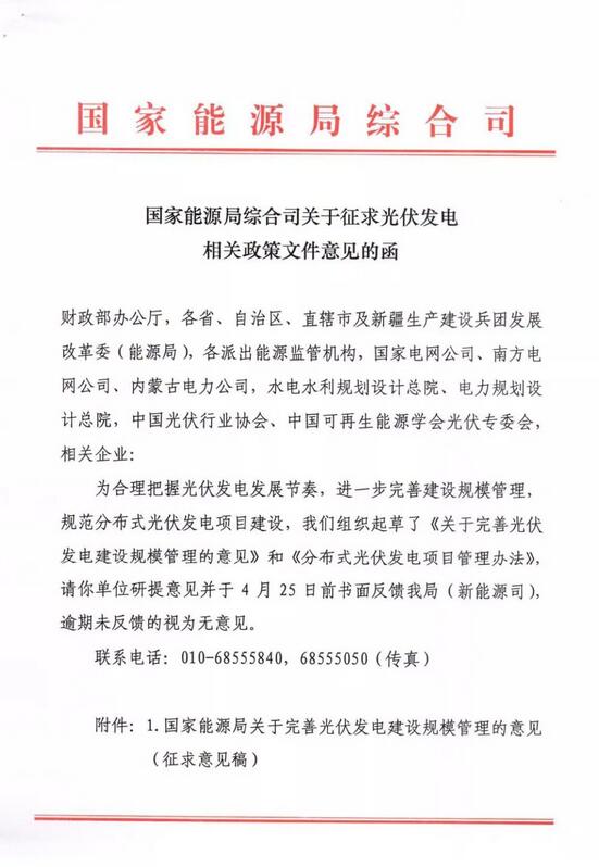 国家能源局：2018年起先建先得项目不再纳入可再生能源补贴