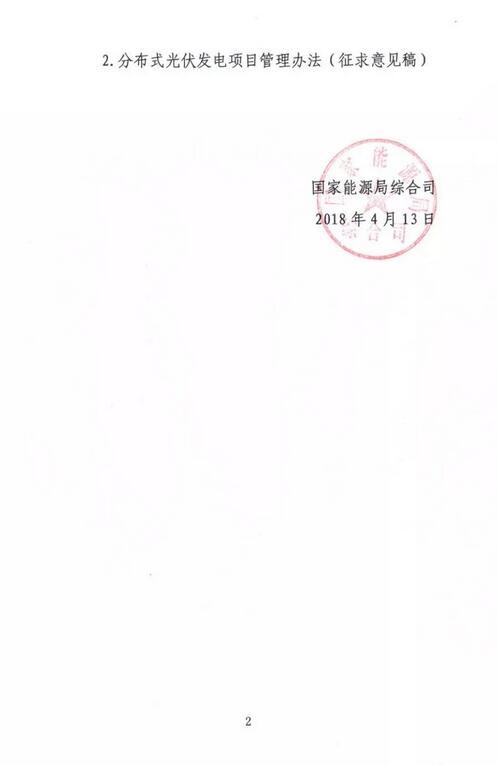 国家能源局：2018年起先建先得项目不再纳入可再生能源补贴